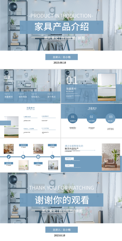 简约文艺类蓝色家具PPT 模板ID:53872