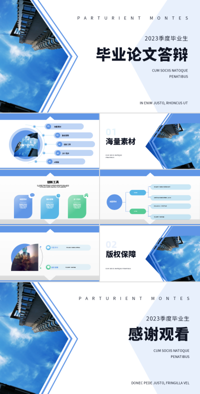 蓝色商务风毕业论文答辩PPT 模板ID：53885