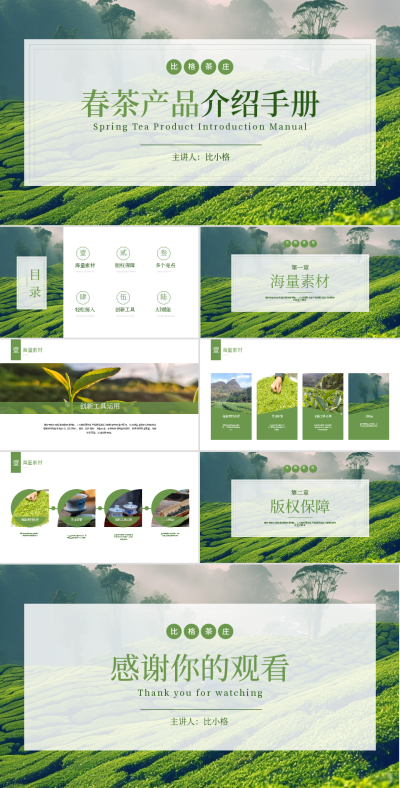 简实景绿色茶叶产品介绍PPT 模板ID：53898