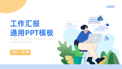 手绘封面页PPT单页 模板ID：53908