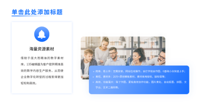 商务实景工作总结PPT单页 模板ID：53913