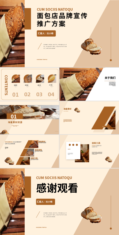 黄色简约实景面包店品牌推广PPT 模板ID：53955