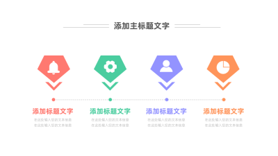 并列四项PPT单页 模板ID：53962