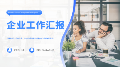 商务实景蓝色工作总结PPT单页 模板ID：53966