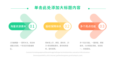 彩色箭头并列关系图PPT单页 模板ID：53975