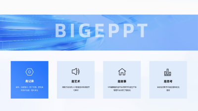 科技质感四项图文混排PPT单页 模板ID：53985