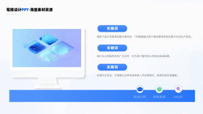 电脑产品左右三项并列关系PPT单页 模板ID：53988
