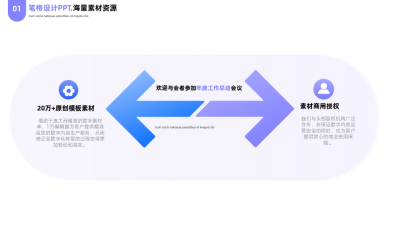 简约箭头渐变商务公司工作总结汇报PPT单页 模板ID：54011