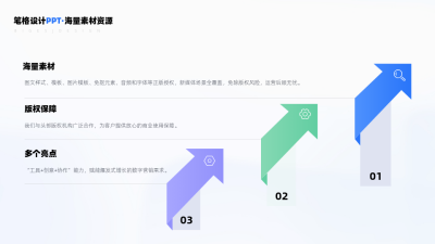 三项层级箭头渐变PPT单页 模板ID：54012
