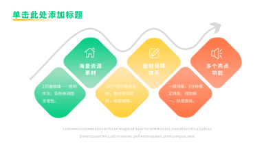 彩色流程图PPT单页 模板ID：54058