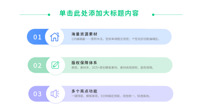 彩色三项并列关系式PPT单页 模板ID：54061