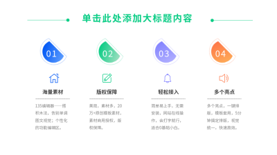 彩色四项并列关系图PPT单页 模板ID：54065