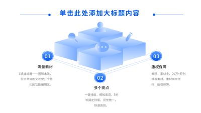 蓝色逻辑关系图PPT单页 模板ID：54076
