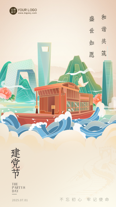 黄色手绘风建党宣传手机海报 模板ID:54100