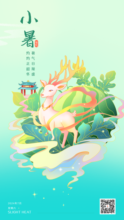 绿色手绘风小暑宣传手机海报 模板ID：54102
