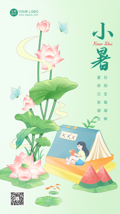 绿色手绘风小暑宣传手机海报 模板ID:54109