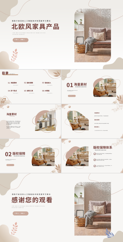 黄色简约文艺家居产品介绍PPT 模板ID:54112