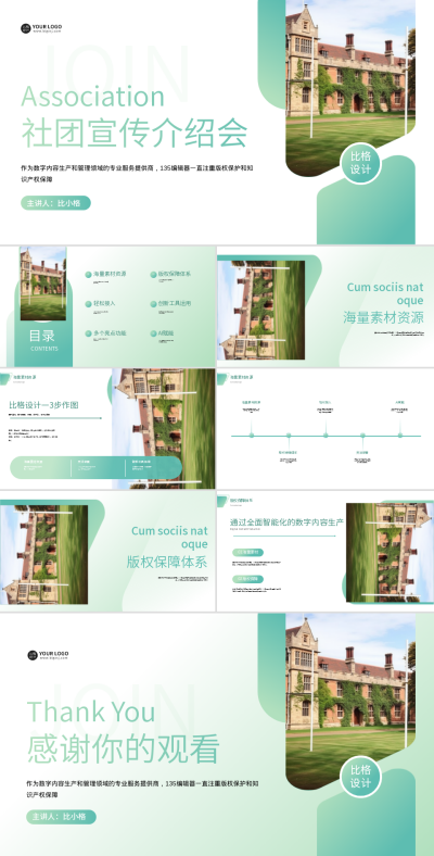 绿色简约清新图文社团宣传PPT 模板ID:54115