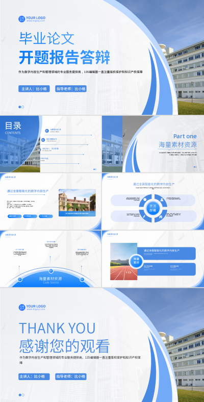 蓝色简约商务风毕业答辩类PPT 模板ID：54116