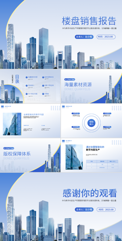 蓝色简约商务风销售报告PPT 模板ID:54120
