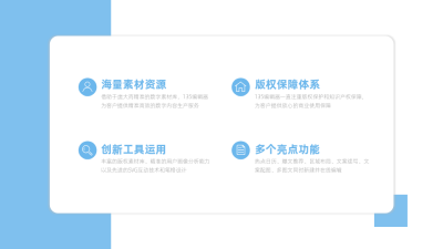 并列四项PPT单页 模板ID：54124