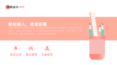 教育行业图文排版PPT单页 模板ID：54126