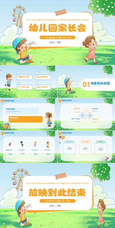 蓝色可爱手绘幼儿园家长会PPT 模板ID：54127