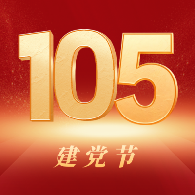 红色大气104建党节公众号封面次图 模板ID：54154