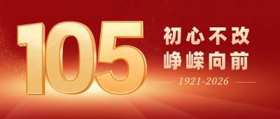 红色大气104建党节公众号封面首图 模板ID:54155
