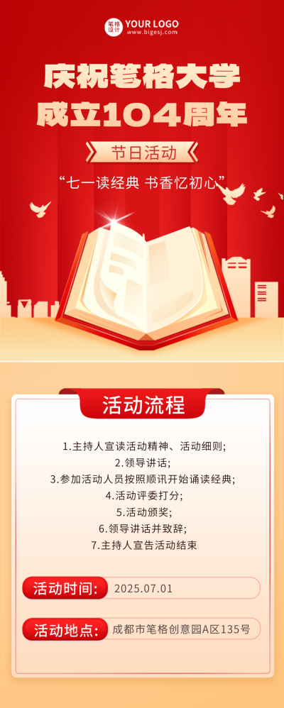 红色手绘风建党活动宣传推广长图海报 模板ID：54156