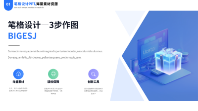 简约商务互联网科技3D三项并列逻辑PPT单页 模板ID：54178