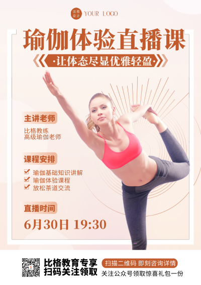 黄色简约风瑜伽活动DM印刷宣传单 模板ID：54222