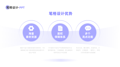 并列三项PPT单页 模板ID：54235