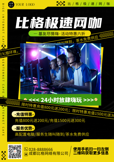 黄色简约网咖活动DM印刷宣传单 模板ID:54249