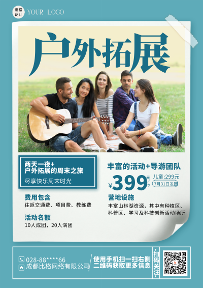 蓝色简约风周末旅游DM印刷宣传单 模板ID：54251
