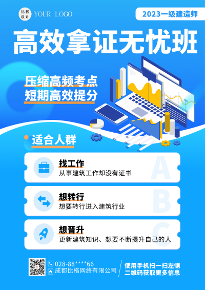 蓝色商务风考证DM印刷宣传单 模板ID：54253