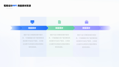 三项并列正文递进层级PPT单页 模板ID：54260