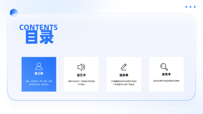 简约商务企业工作总结封面目录PPT单页 模板ID：54274