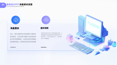 简约商务企业工作总结3D立体电脑PPT单页 模板ID：54282