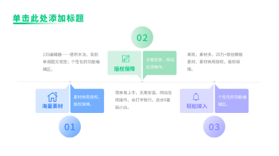 彩色三项关系图PPT单页 模板ID：54285