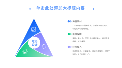 三角形逻辑分析图PPT单页 模板ID：54292