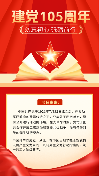 红色手绘风建党节宣传手机海报 模板ID:54310