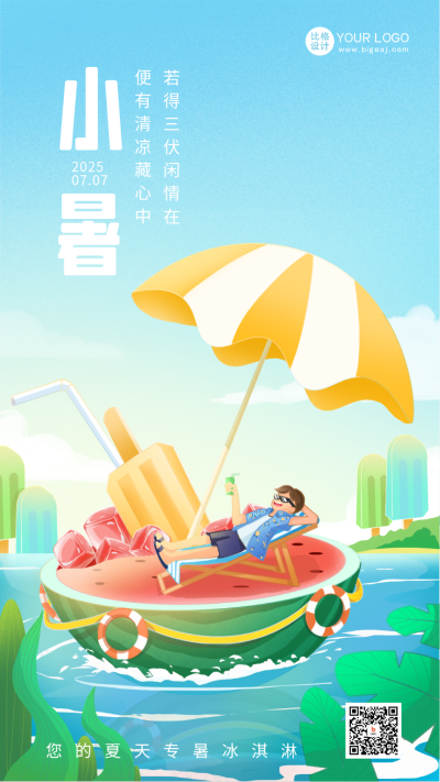 蓝色手绘风小暑宣传手机海报 模板ID：54315