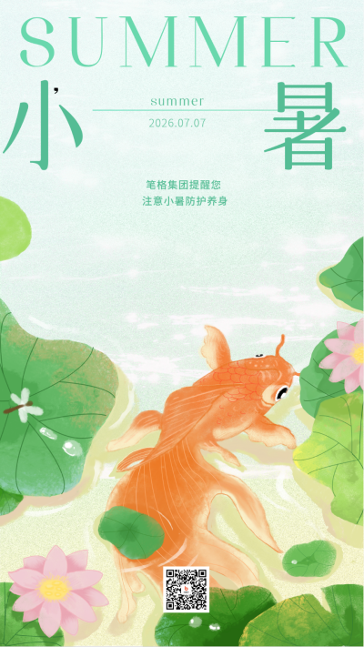 绿色手绘风小暑宣传手机海报 模板ID：54322