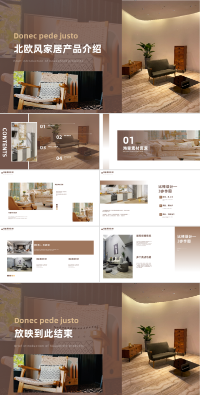 黄色北欧风家居产品介绍PPT 模板ID:54352