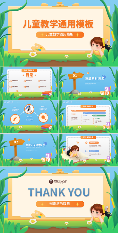 蓝色可爱卡通类儿童教育PPT 模板ID：54355