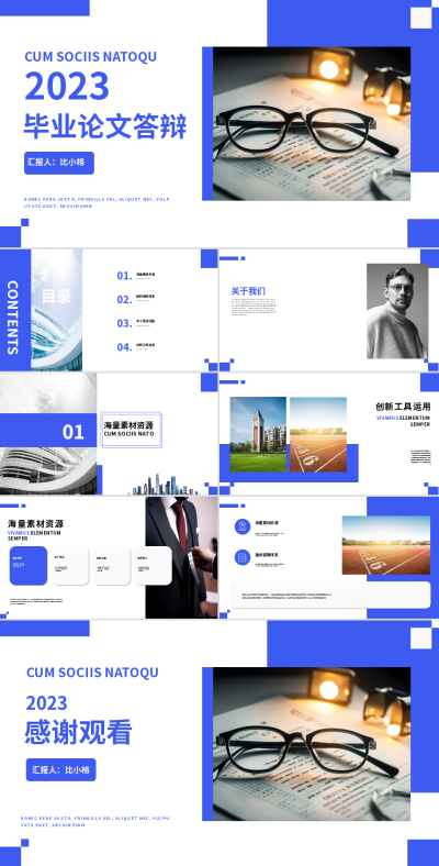 蓝色简约商务风毕业论文答辩PPT 模板ID：54375