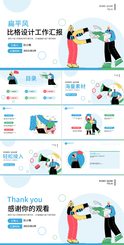 蓝色扁平插画类工作总结PPT 模板ID：54377