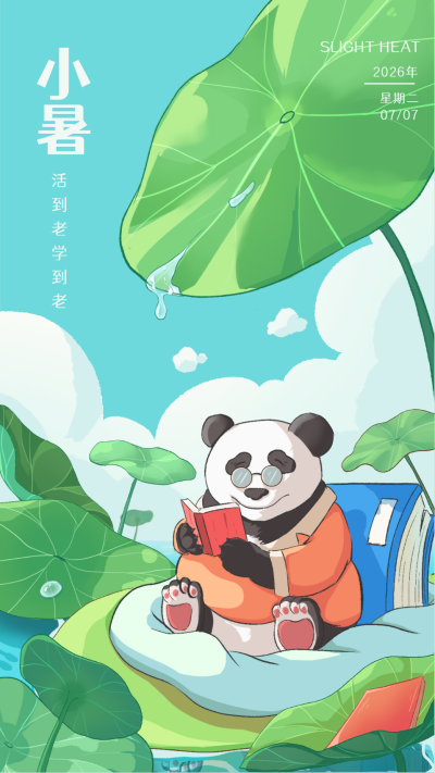 蓝色手绘风小暑宣传手机海报 模板ID：54378