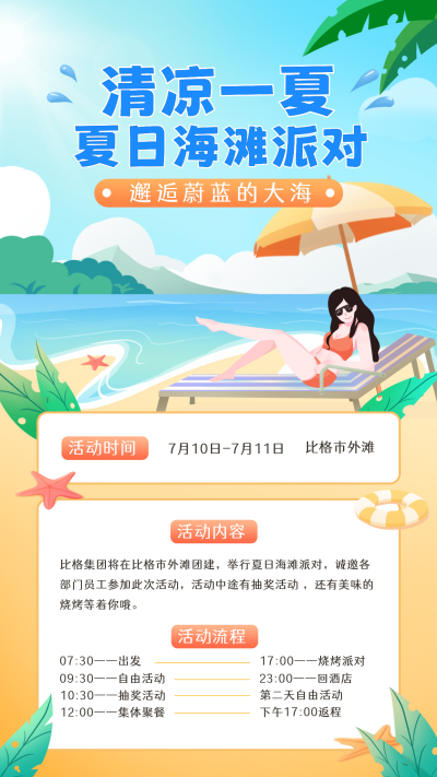 蓝色手绘风夏季海滩派对手机海报 模板ID：54384